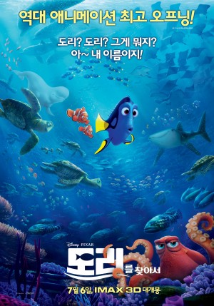 도리를 찾아서 - 월트 디즈니 컴퍼니 코리아 제공